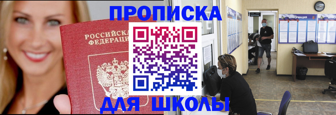 прописка ребенка в Аркадаке