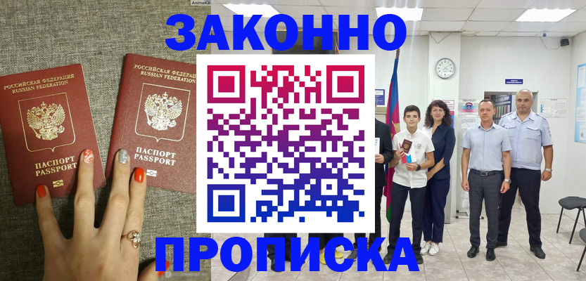 временная регистрация законно в Аркадаке