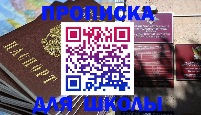 прописка 2025 в Аркадаке